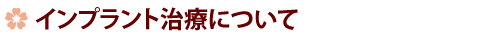 �C���v�����g���Âɂ���