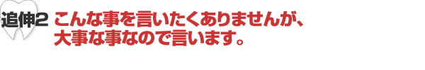 �ǐL�Q�F����Ȏ���������������܂��񂪁A�厖�Ȏ��Ȃ̂Ō����܂��B