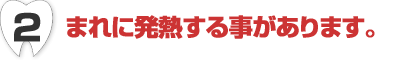 �܂�ɔ��M���鎖������܂��B