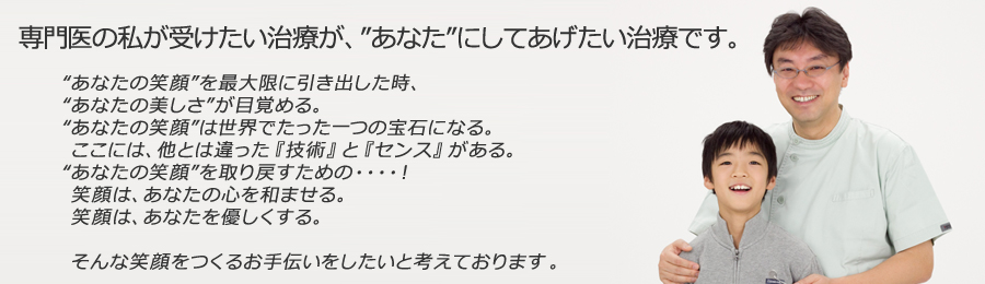 あなたの笑顔を最大限引き出したとき、あなたの美しさが目覚める