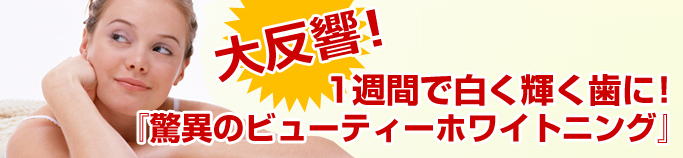 自然な入れ歯　自分でも信じられない！こんなにも若返るものなのか！